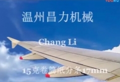 CLFJ-A型高速復(fù)卷機(jī)