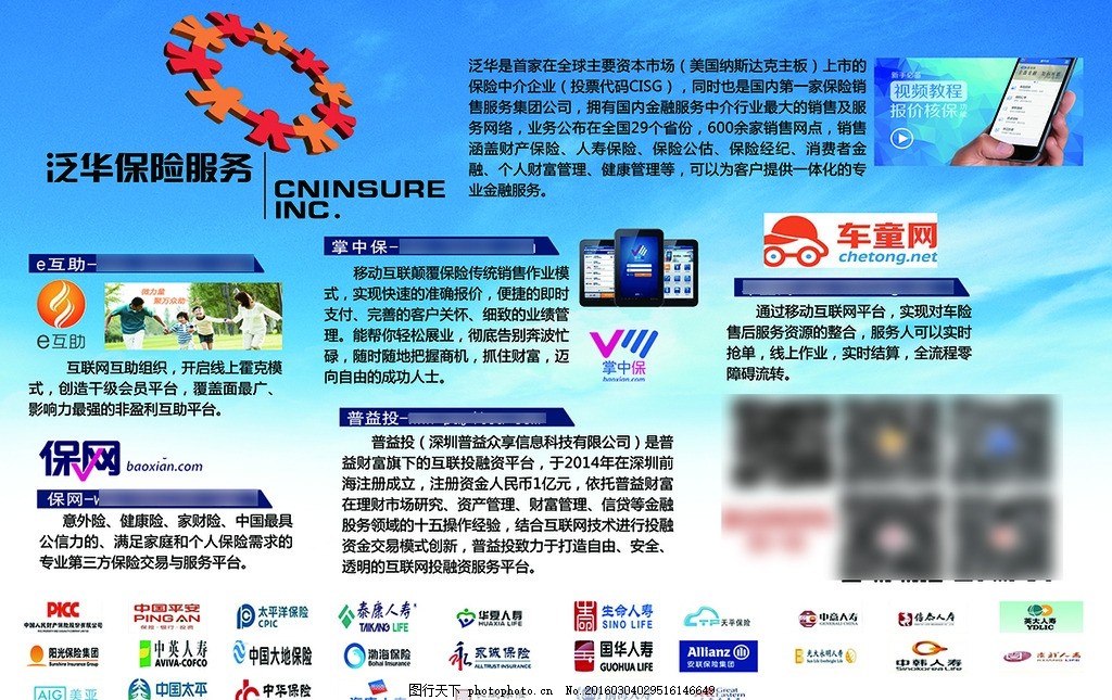 駕乘保障新時(shí)代 解析泛華保險(xiǎn)、掌中寶、車童網(wǎng)、保網(wǎng)與普益投的廣告設(shè)計(jì)策略