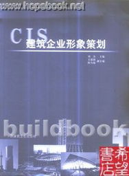 重塑與超越 對建筑企業(yè)形象策劃的深層評論